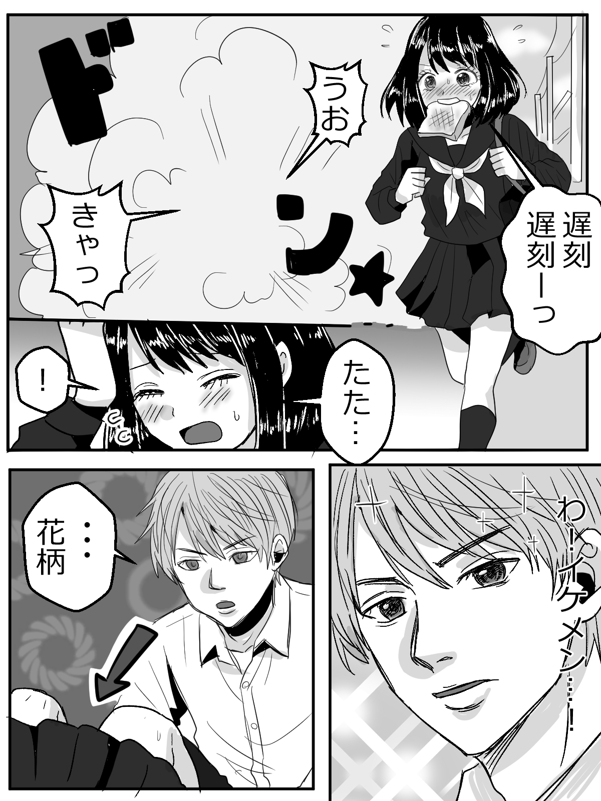 少女漫画のヒロインでも恥辱イタズラしかけたい！ thumbnail 3
