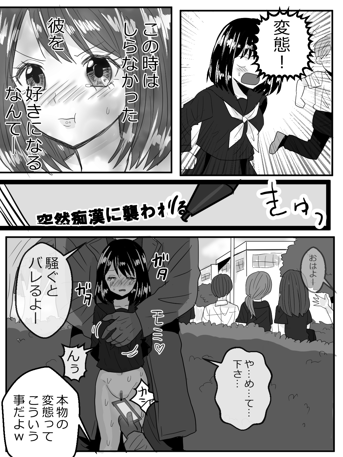 少女漫画のヒロインでも恥辱イタズラしかけたい！ thumbnail 4
