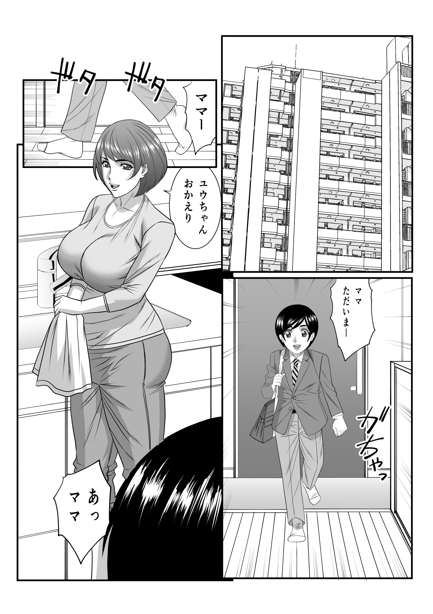 ママに精子いっぱいちょうだい、後編_1