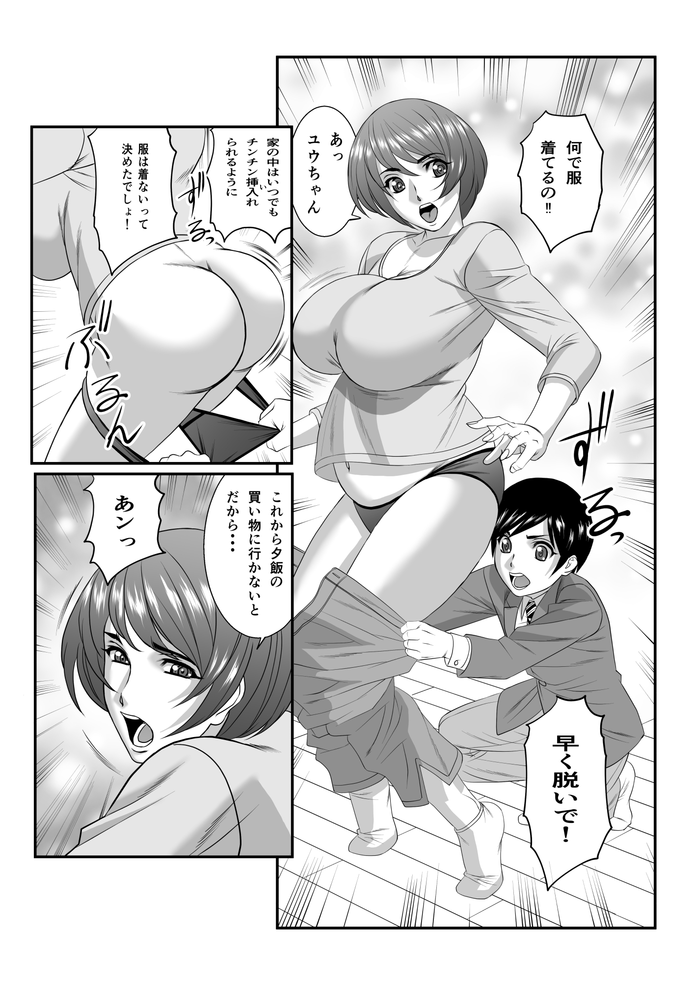ママに精子いっぱいちょうだい、後編_2
