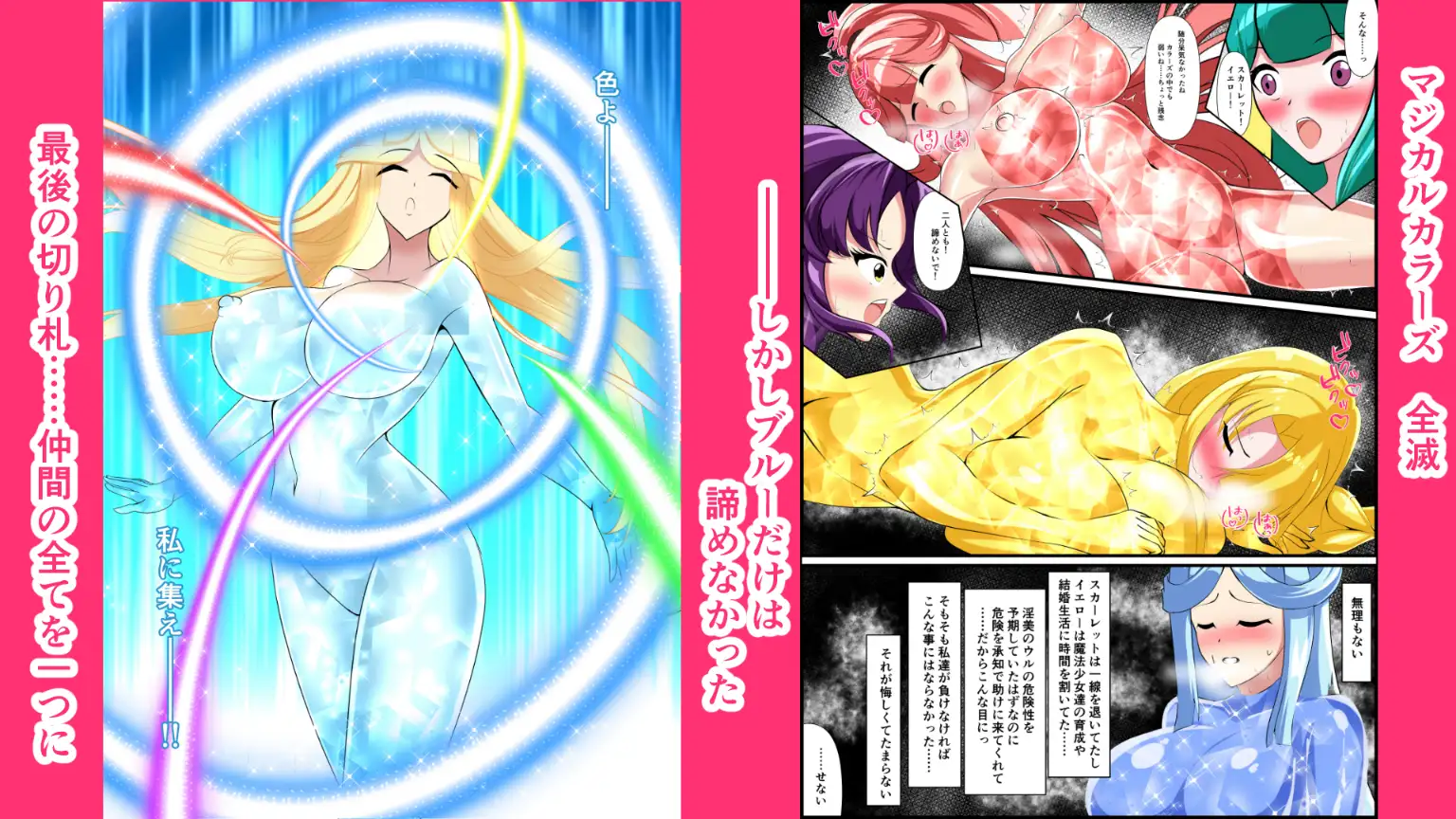 マジカルカラーズ ~その後 カラーズ救出編~後編-サンプル画像2