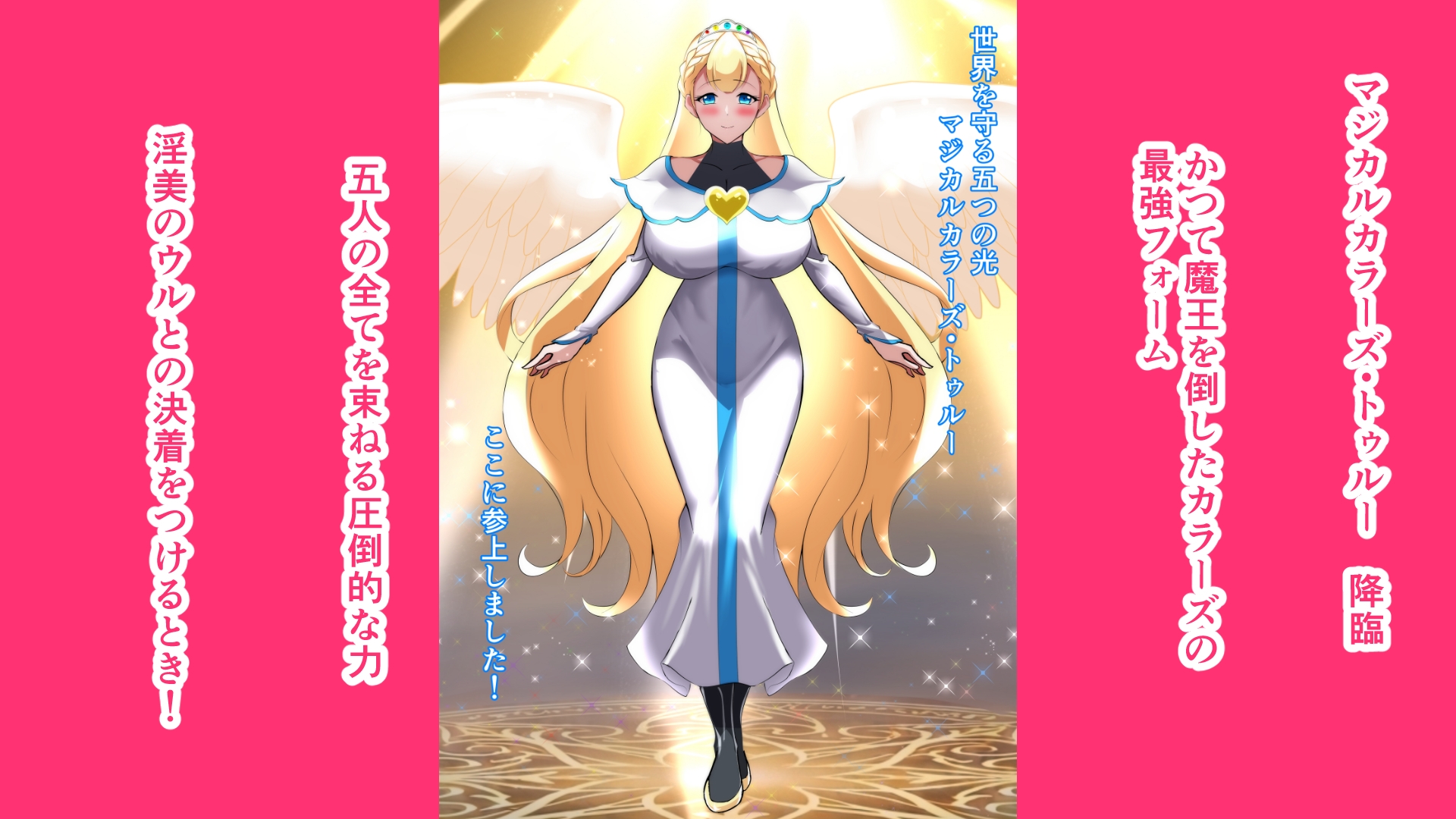 マジカルカラーズ ~その後 カラーズ救出編~後編-5
