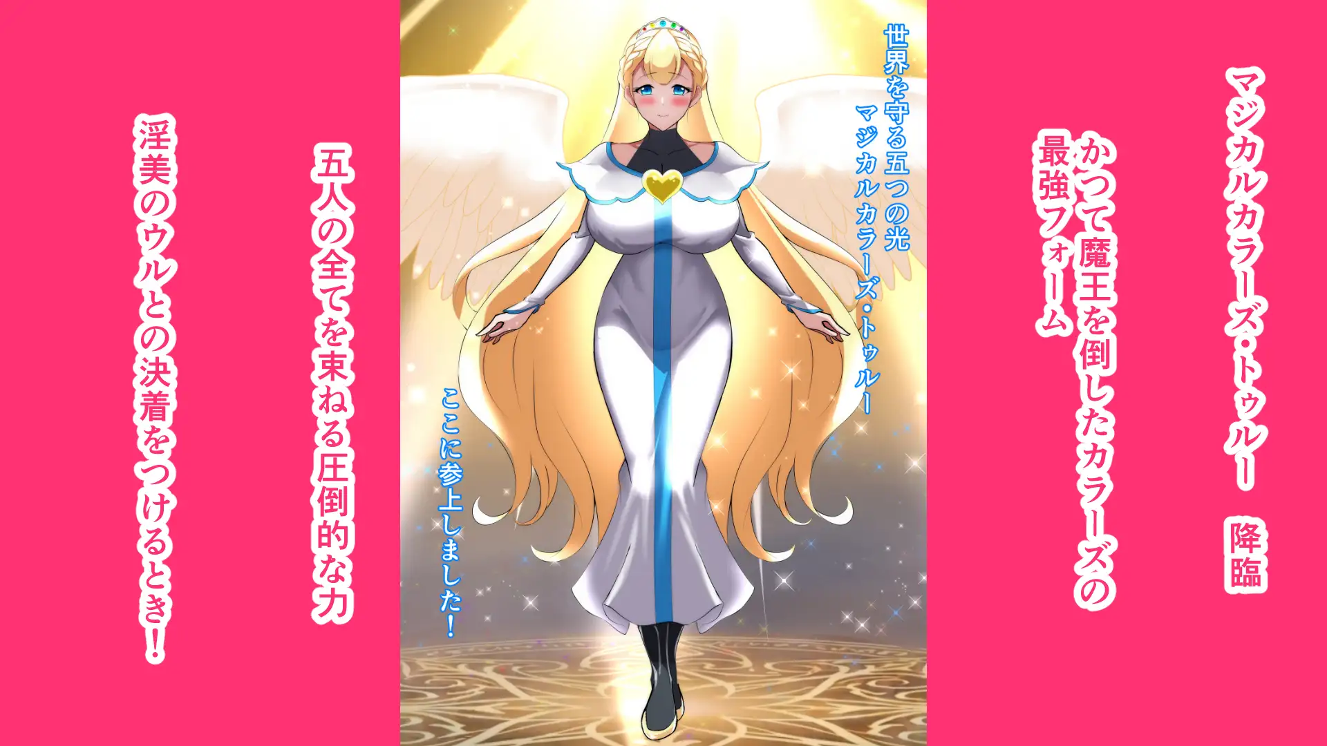 マジカルカラーズ ~その後 カラーズ救出編~後編-サンプル画像3