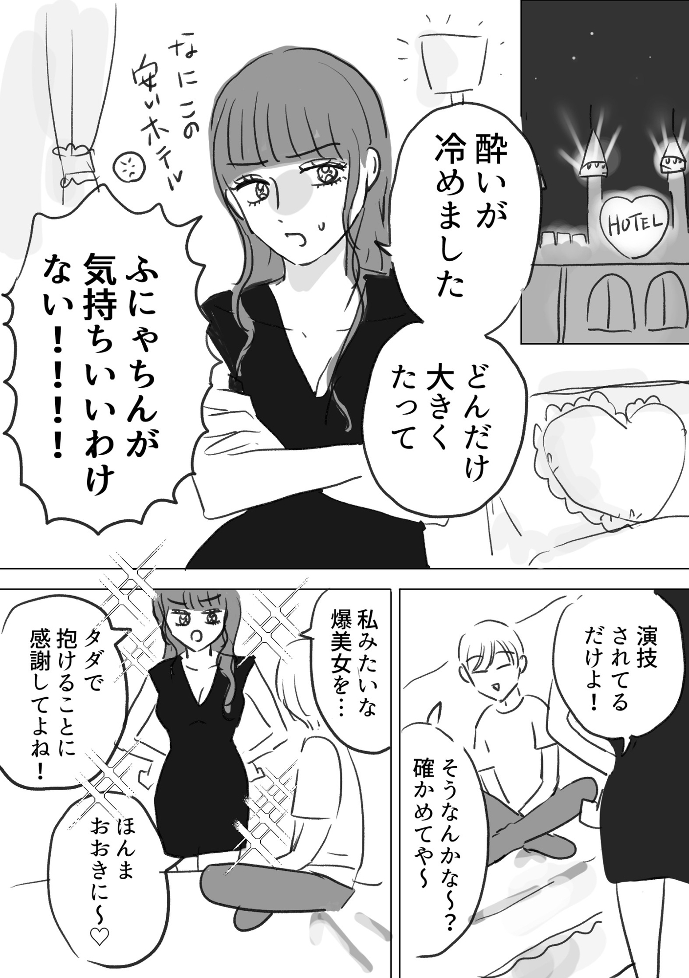 ふにゃちんとやわらかセックス！ 画像1