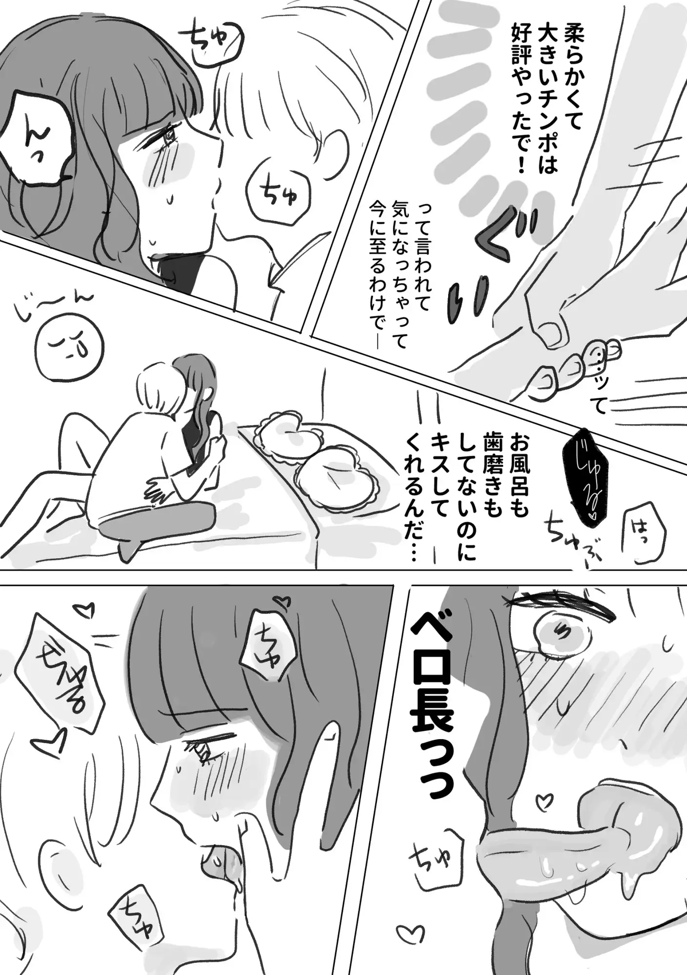 ふにゃちんとやわらかセックス！ サンプル画像 3
