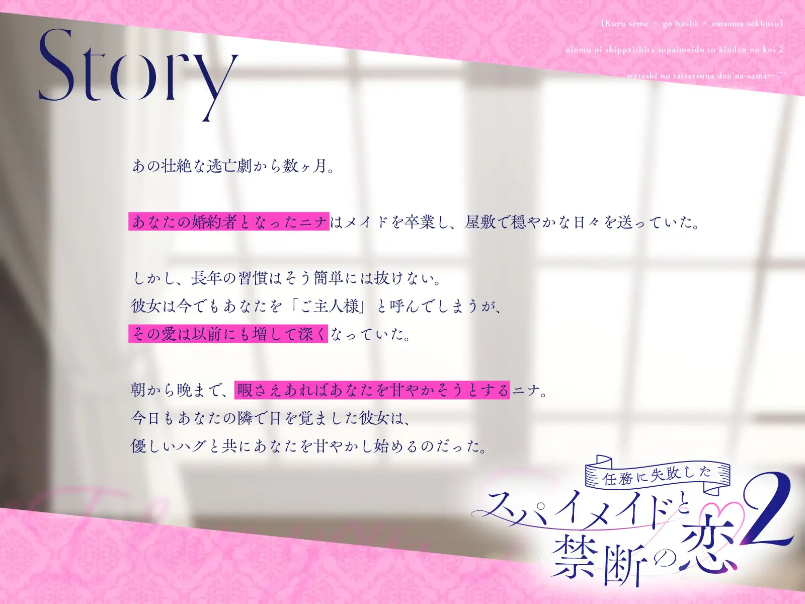 【クール責め×ご奉仕×甘々セックス】任務に失敗したスパイメイドと禁断の恋2「私の大切な旦那様…♡」 サンプル画像 2
