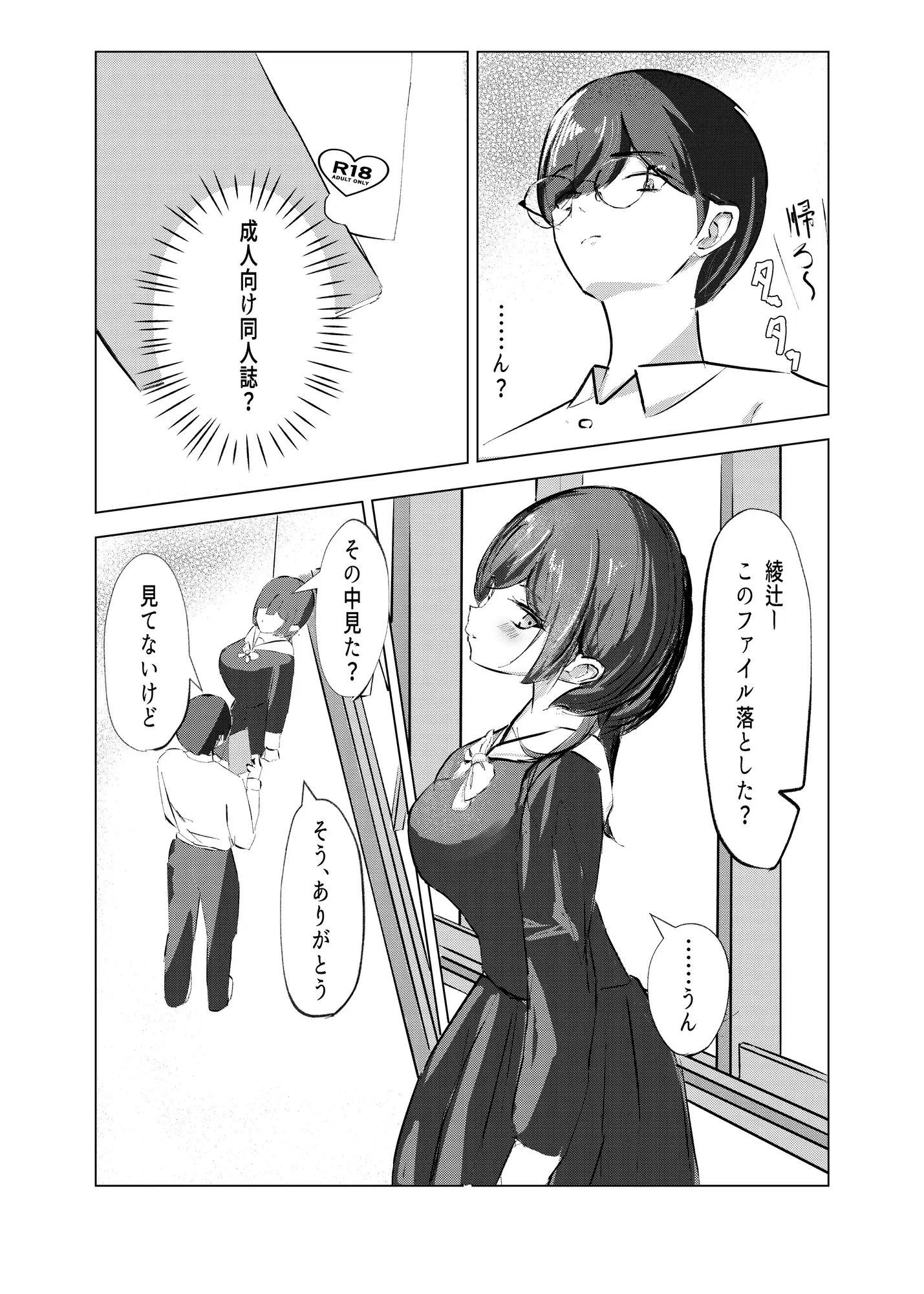 はじらい誘惑あやつじちゃん！ サンプル画像 2