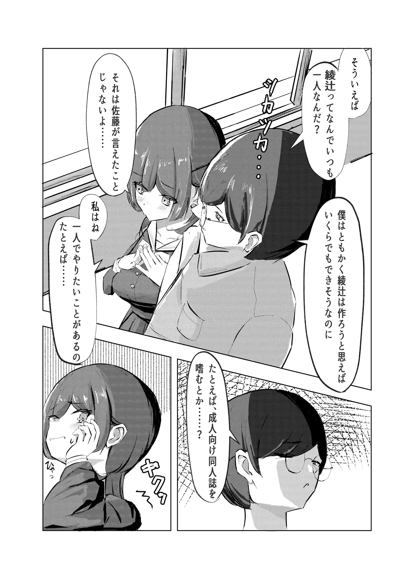はじらい誘惑あやつじちゃん！ サンプル画像 3