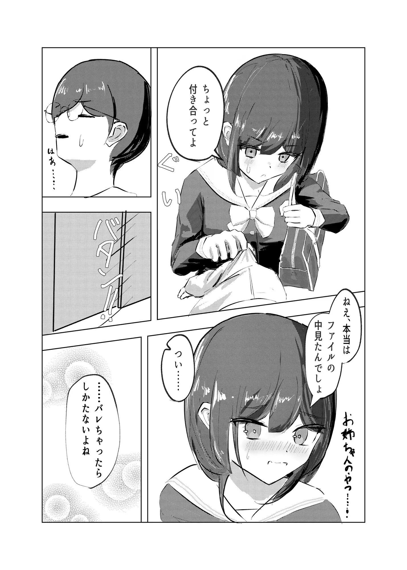 はじらい誘惑あやつじちゃん！ サンプル画像 4