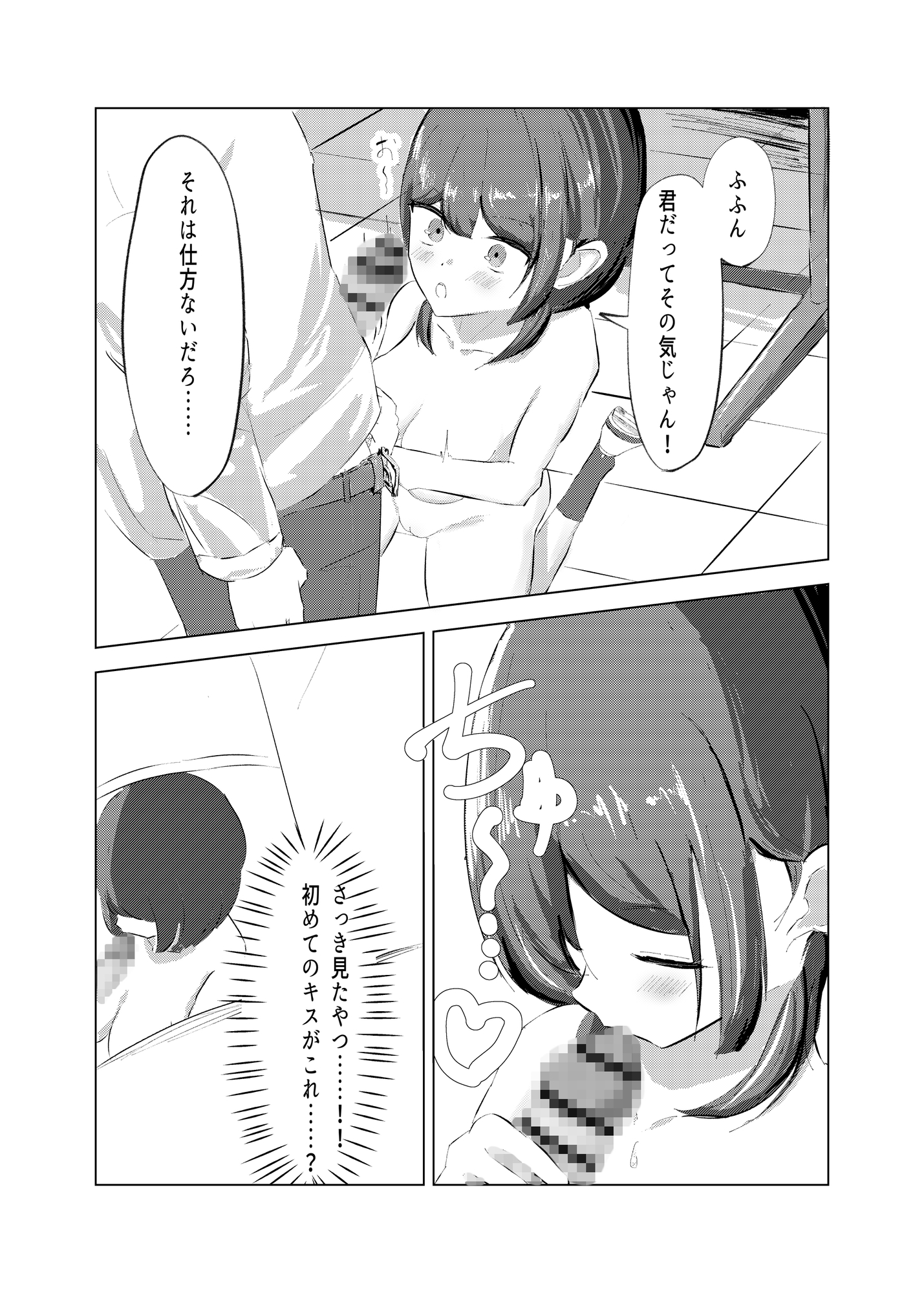 はじらい誘惑あやつじちゃん！ [々sqki書店(がさきしょてん)] | DLsite 6