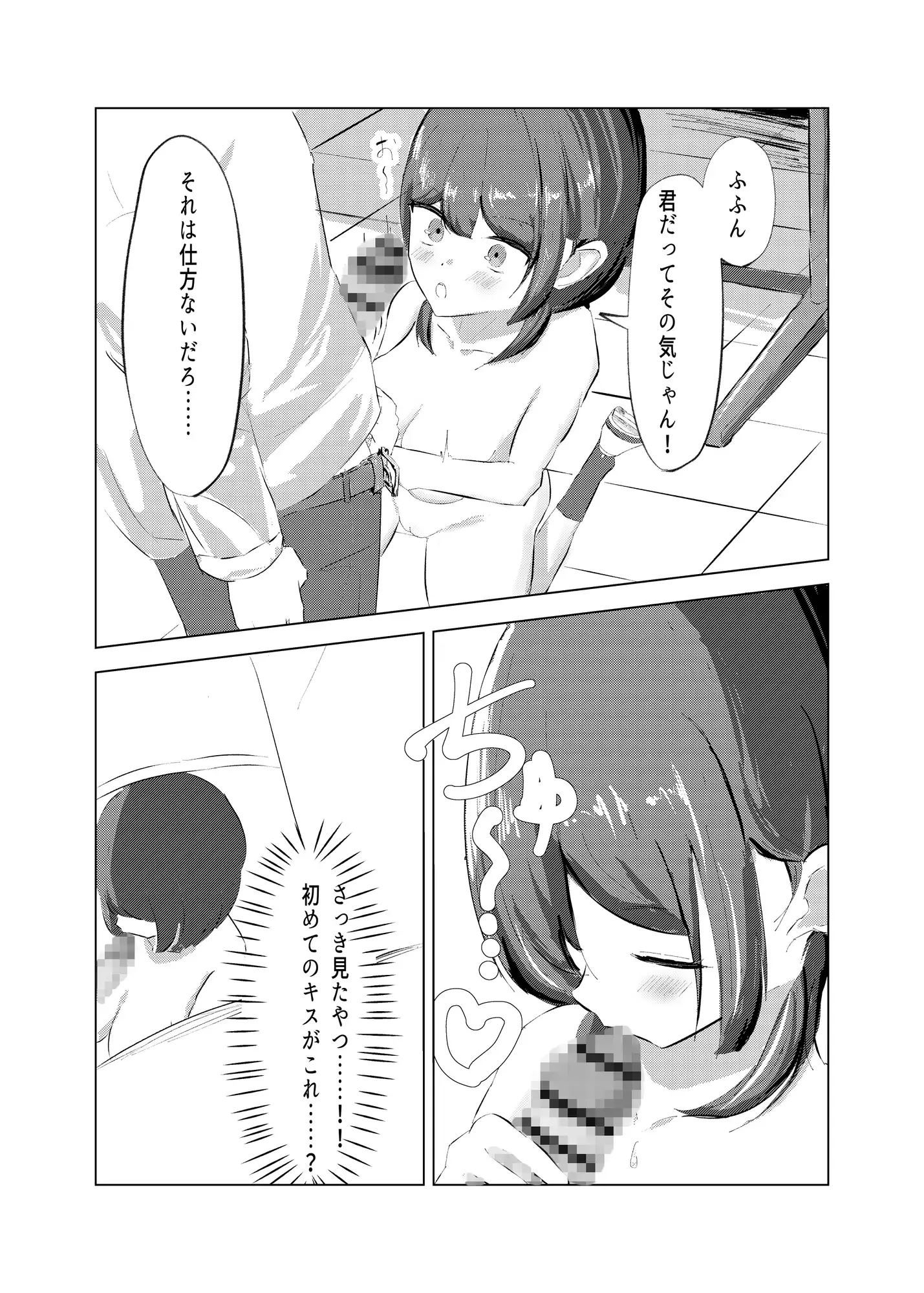 はじらい誘惑あやつじちゃん！ サンプル画像 6