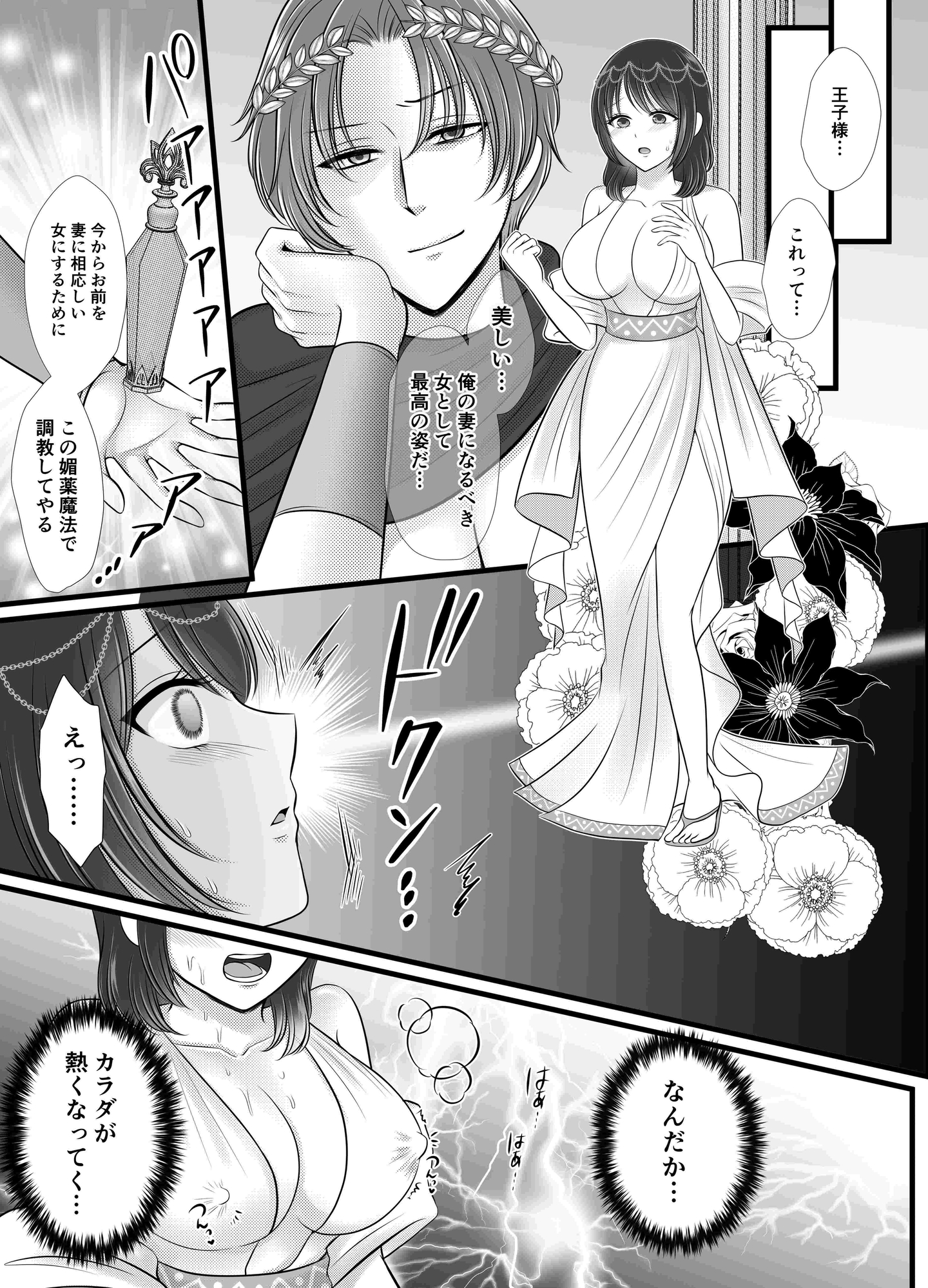 異世界召使いは暴君王子の玩具になりました。～媚薬発情で三穴同時にハメられ堕ちるまで終わらない快楽逆ハーレム～ 画像3