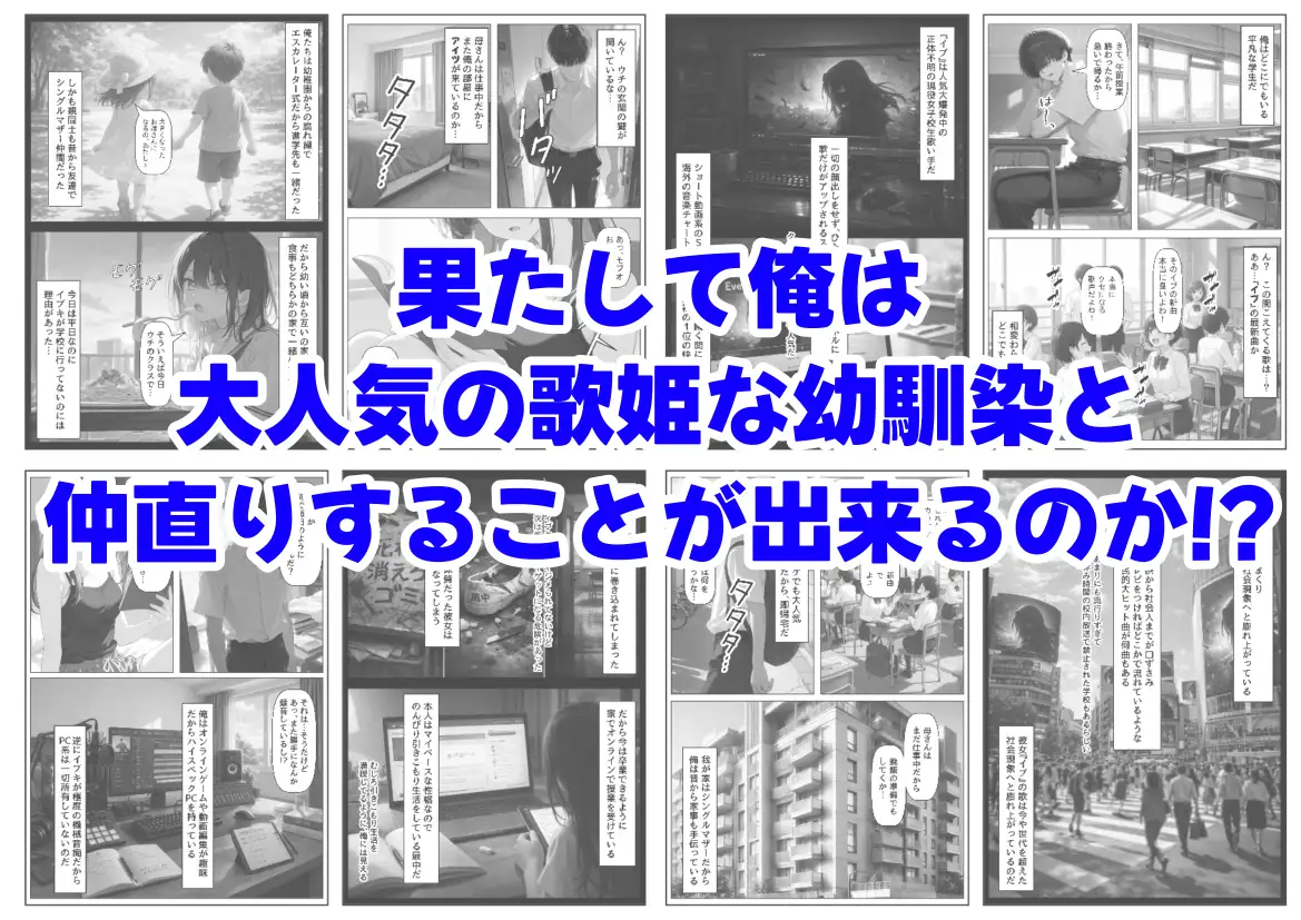 俺の幼馴染は、実は世界的な歌姫だった件 サンプル画像 7