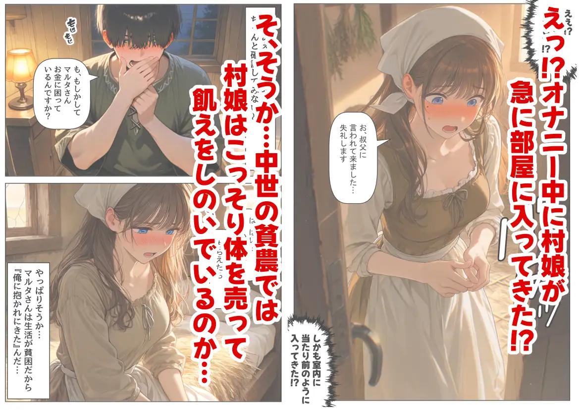 中世ヨーロッパの農村に泊まったら、エロすぎた史実の話 サンプル画像 4