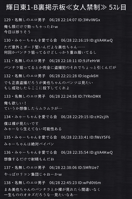 クラスメイトに盗撮されちゃうちっぱい女子の話 画像3