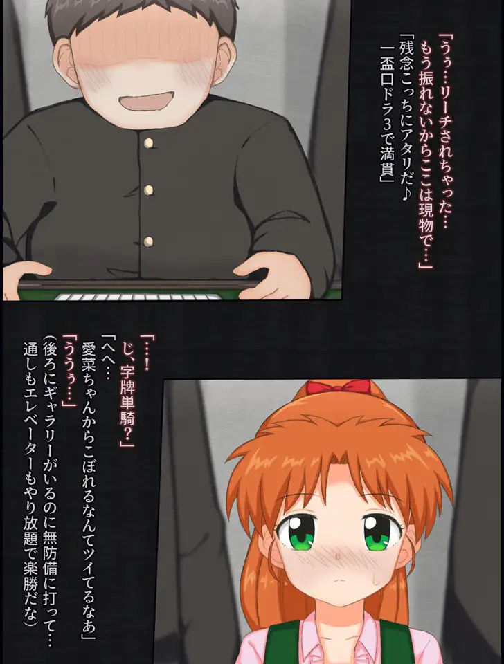クラスの男子たちと脱衣麻雀する女の子の話 サンプル画像 6