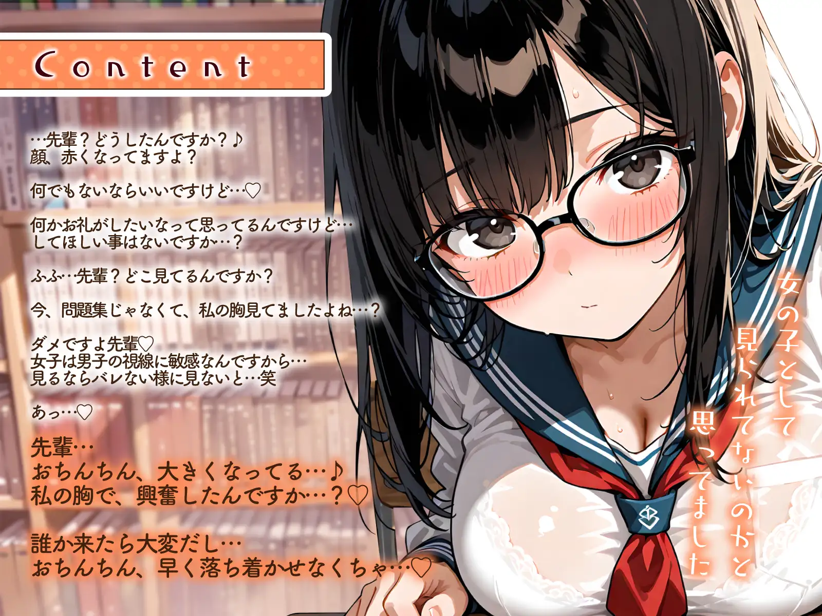 おとなしめな巨乳図書委員の後輩に勉強を教えていたら…谷間に興奮して勃起バレ→密着囁きでお礼の中出しえっち サンプル画像 2