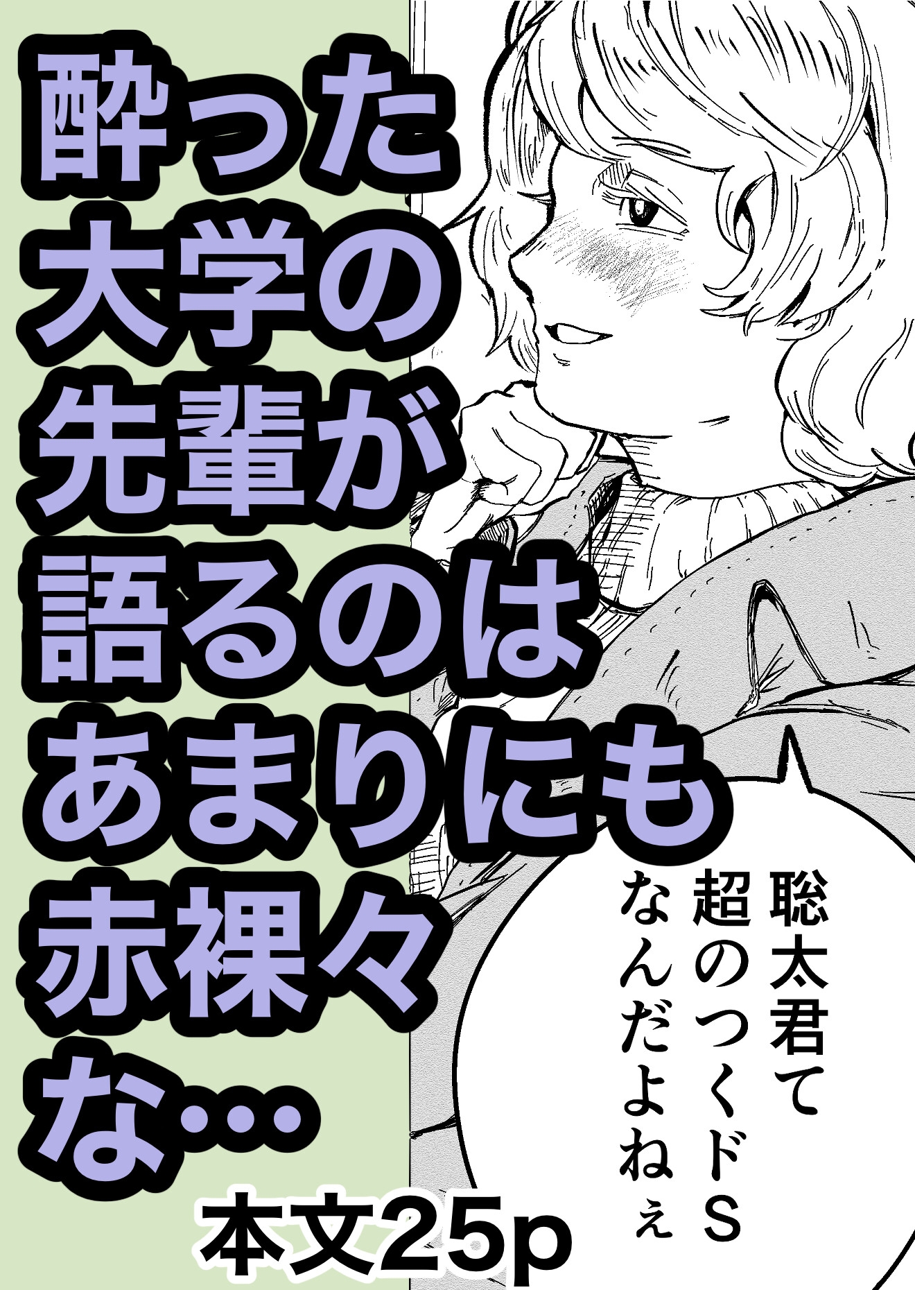 ゆるふわ先輩がオホ声出してる失恋話とか聞きたくねえよ-2