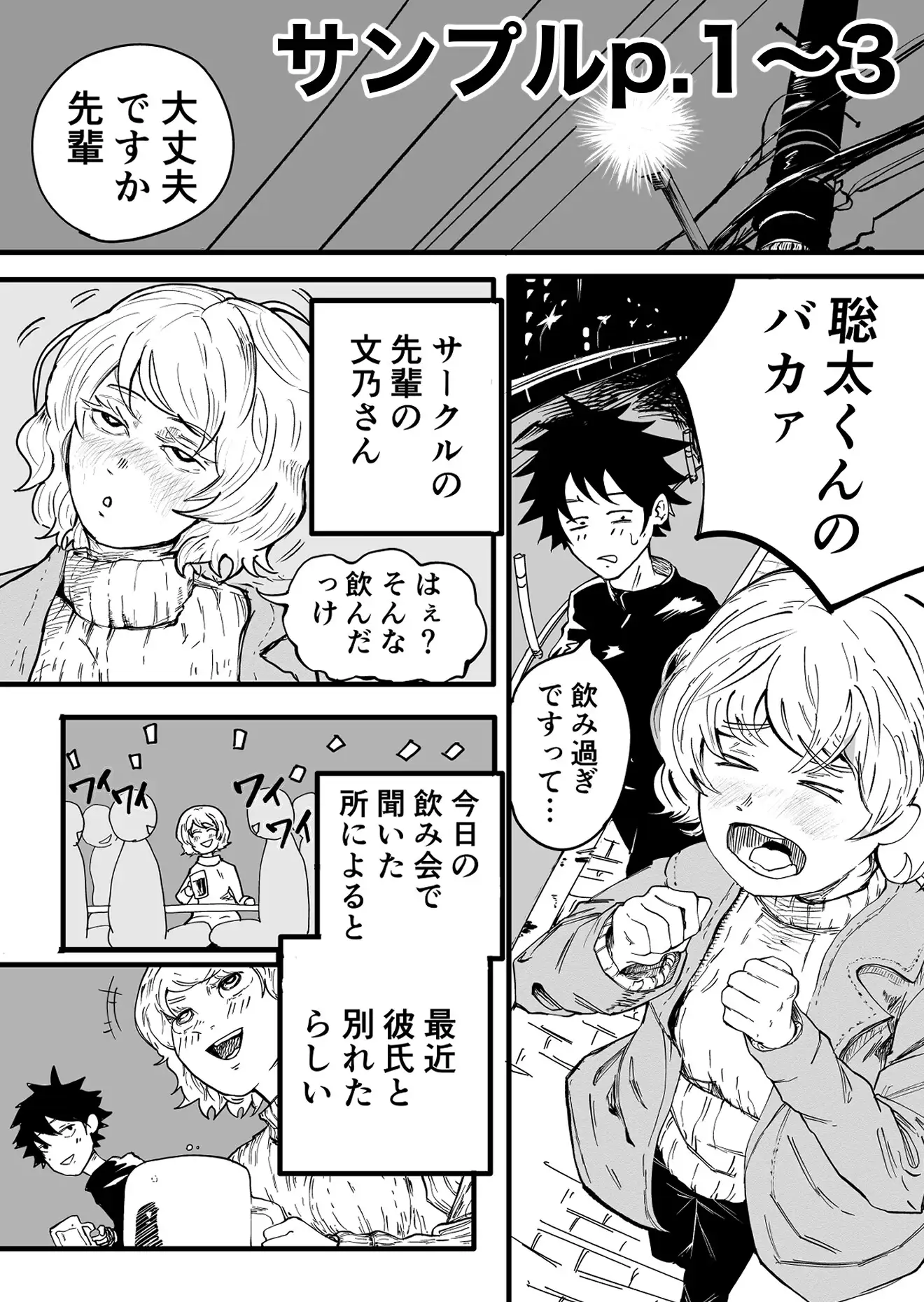 ゆるふわ先輩がオホ声出してる失恋話とか聞きたくねえよ サンプル画像 3