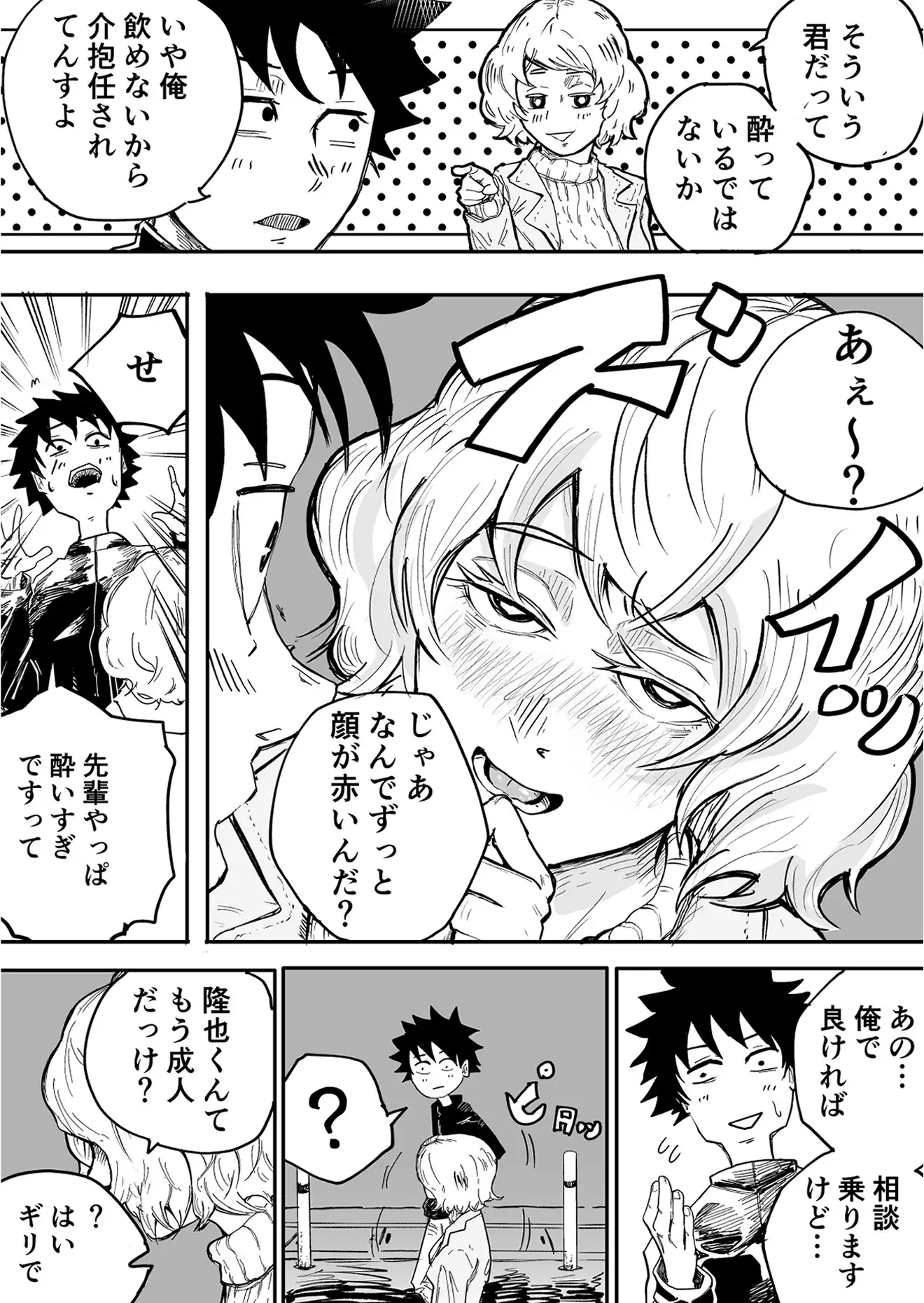 ゆるふわ先輩がオホ声出してる失恋話とか聞きたくねえよ サンプル画像 4