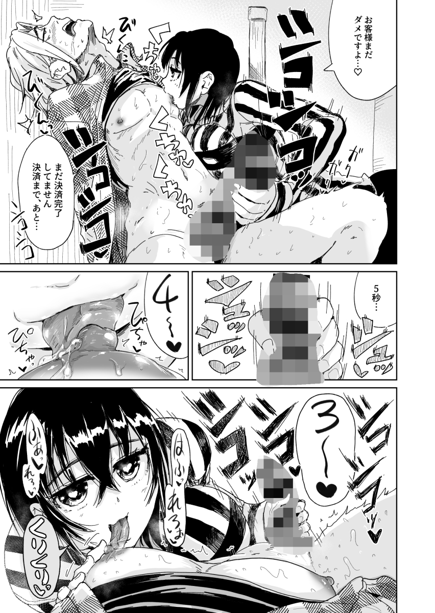 えっちシながら、あたためますか? 〜コンビニセックスストア〜 4店目 thumbnail 3