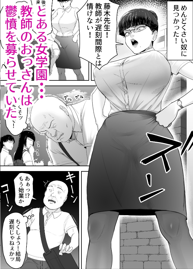 おっさんの呪い  別人にされた愛しい彼女〜堅物学園長サオリ〜-2