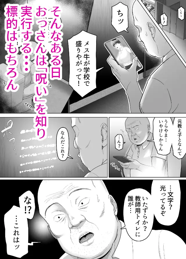 おっさんの呪い  別人にされた愛しい彼女〜堅物学園長サオリ〜 サンプル画像 2