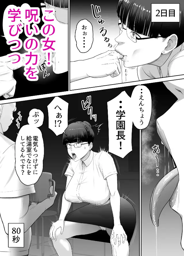 おっさんの呪い  別人にされた愛しい彼女〜堅物学園長サオリ〜 サンプル画像 3
