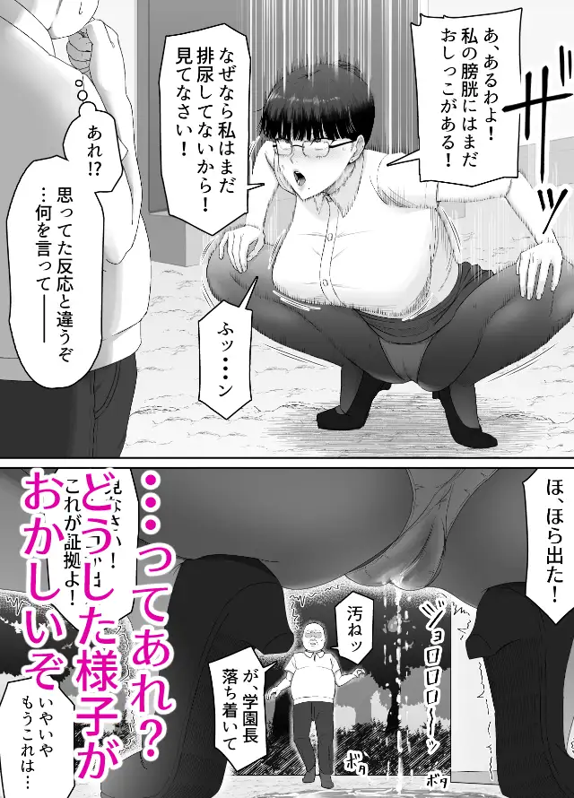 おっさんの呪い  別人にされた愛しい彼女〜堅物学園長サオリ〜 サンプル画像 6