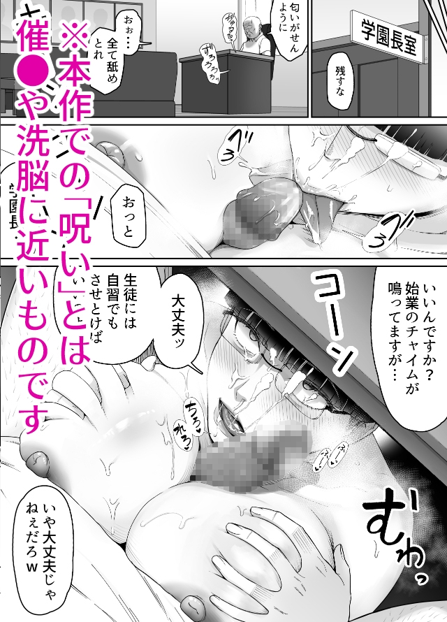 おっさんの呪い  別人にされた愛しい彼女〜堅物学園長サオリ〜-8