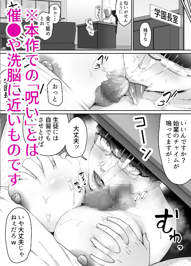 おっさんの呪い  別人にされた愛しい彼女〜堅物学園長サオリ〜 サンプル画像 7