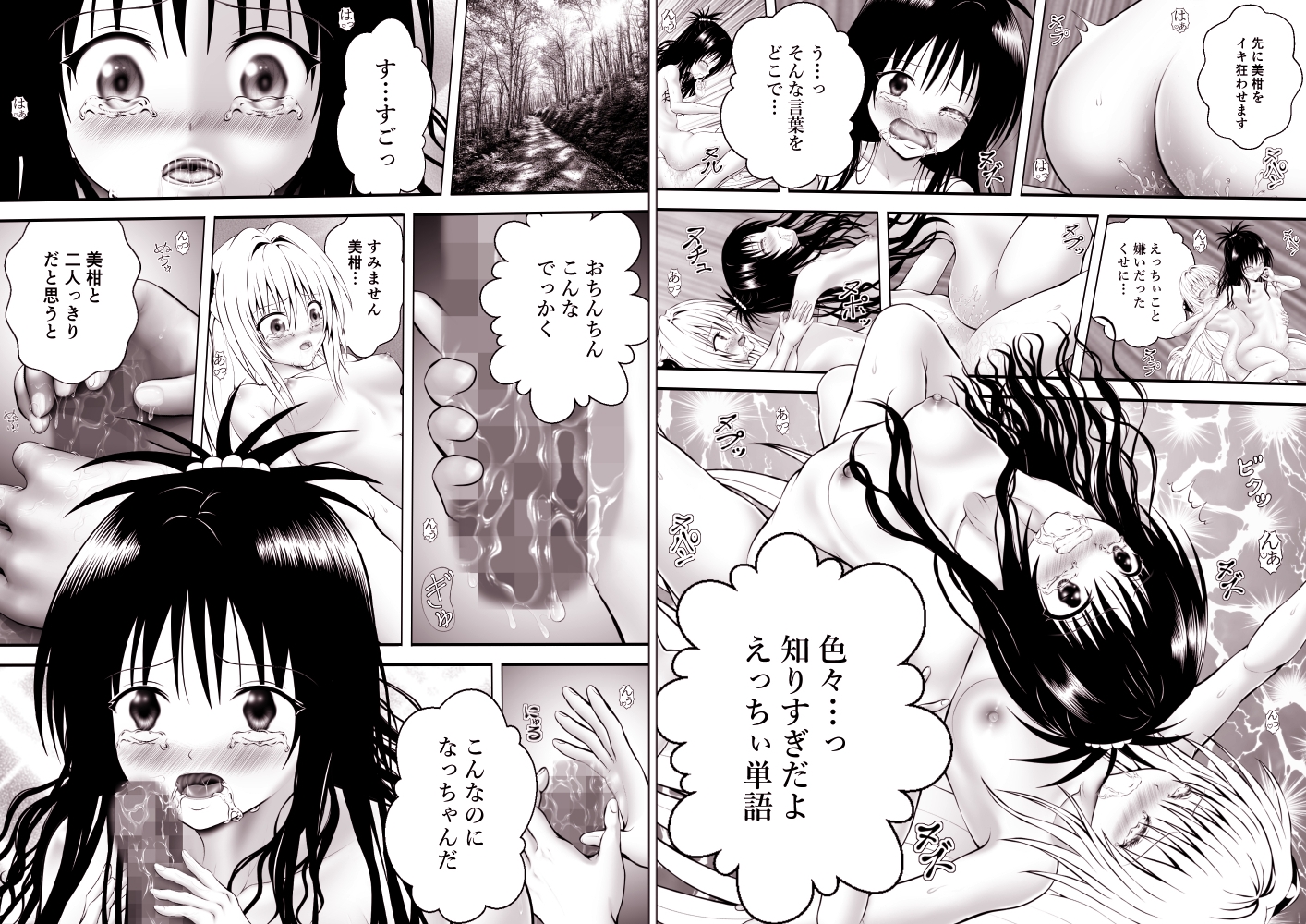 あらぶる〜生総集編〜 画像3
