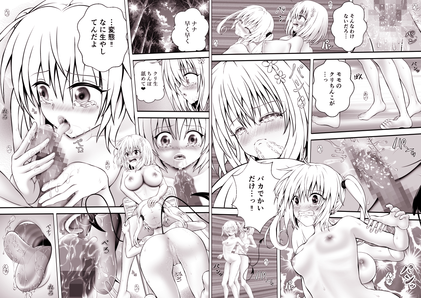 あらぶる〜生総集編〜 画像6