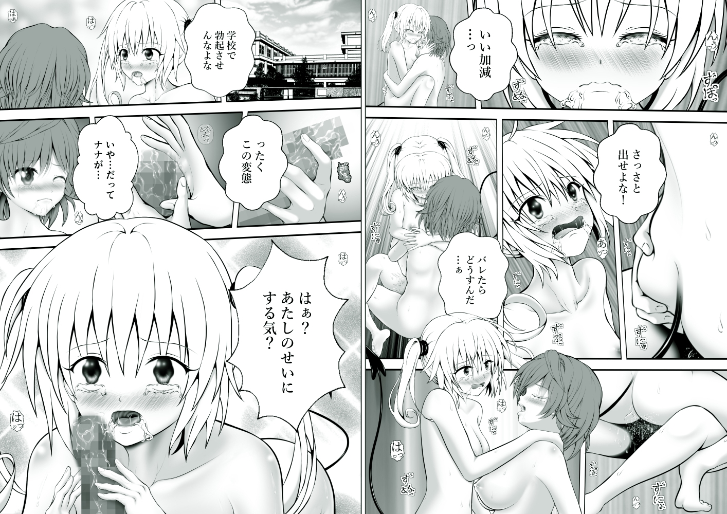 あらぶる〜リコと生汁総集編〜 画像4