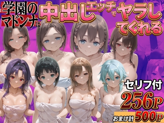 クラスのマドンナに中●しSEX??