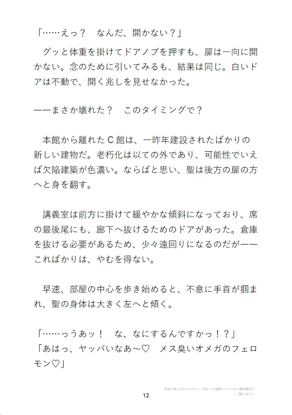 密室に閉じ込められたカント型オメガ♡発情アルファから濃厚種付け [桐ヶ谷るつ] | DLsiteがるまに 4