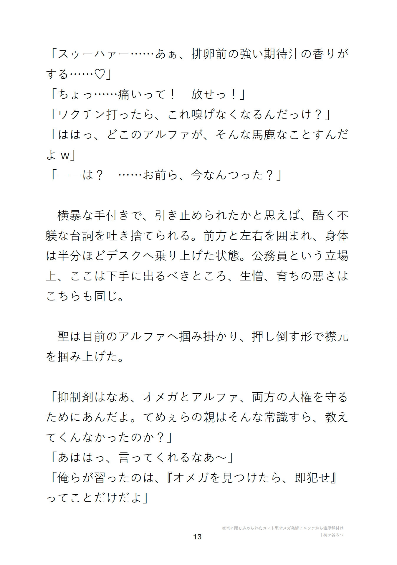 密室に閉じ込められたカント型オメガ♡発情アルファから濃厚種付け [桐ヶ谷るつ] | DLsiteがるまに 5