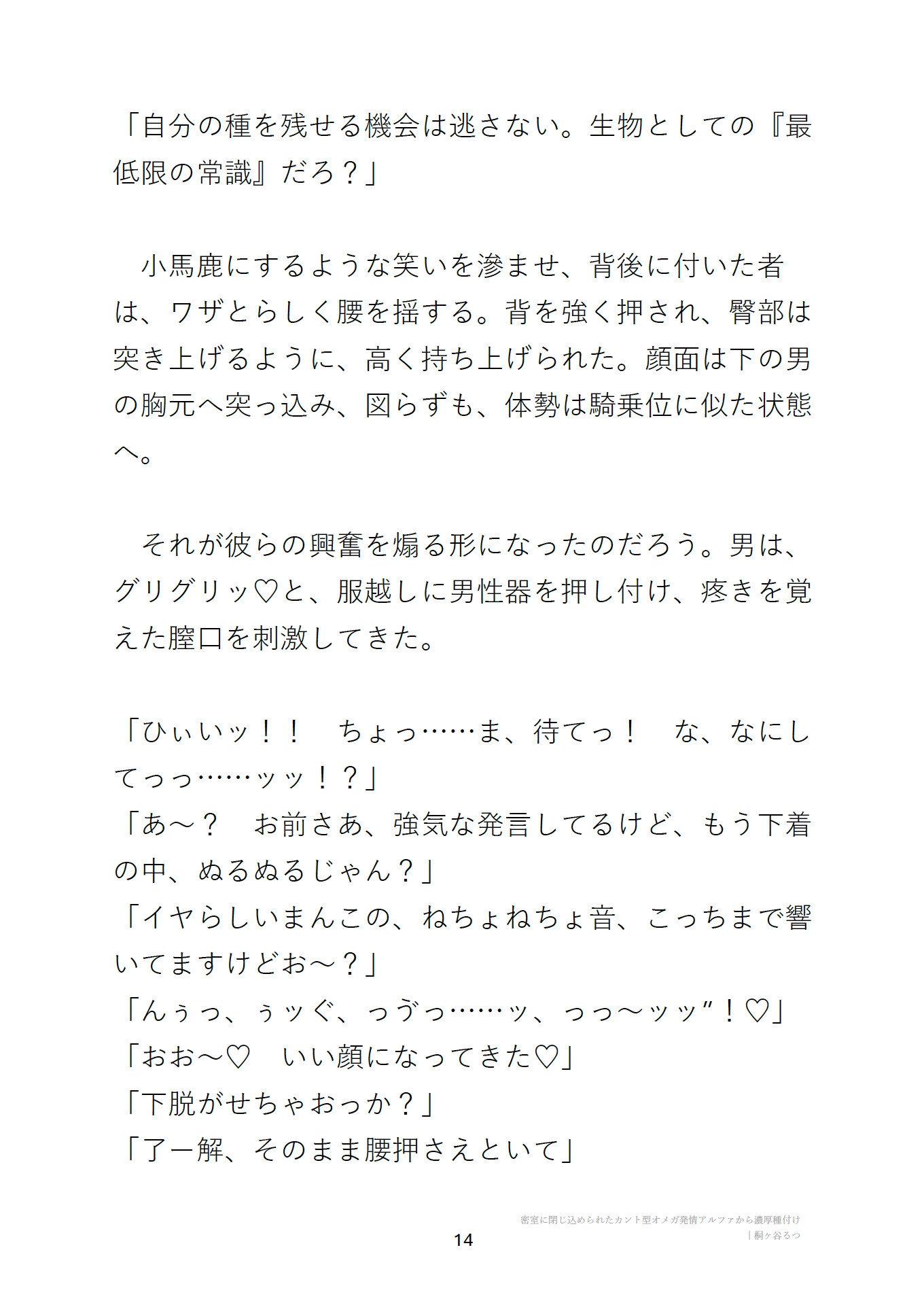 密室に閉じ込められたカント型オメガ♡発情アルファから濃厚種付け [桐ヶ谷るつ] | DLsiteがるまに 6