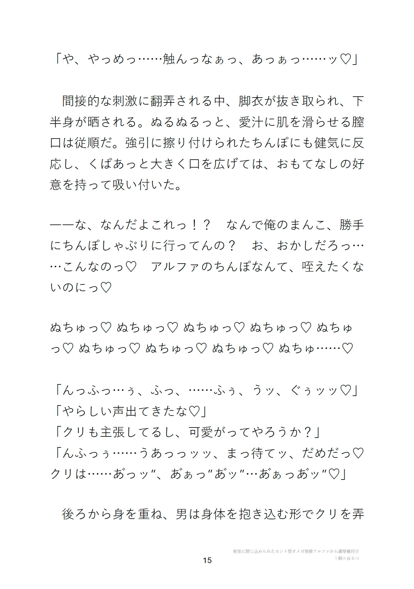 密室に閉じ込められたカント型オメガ♡発情アルファから濃厚種付け [桐ヶ谷るつ] | DLsiteがるまに 7