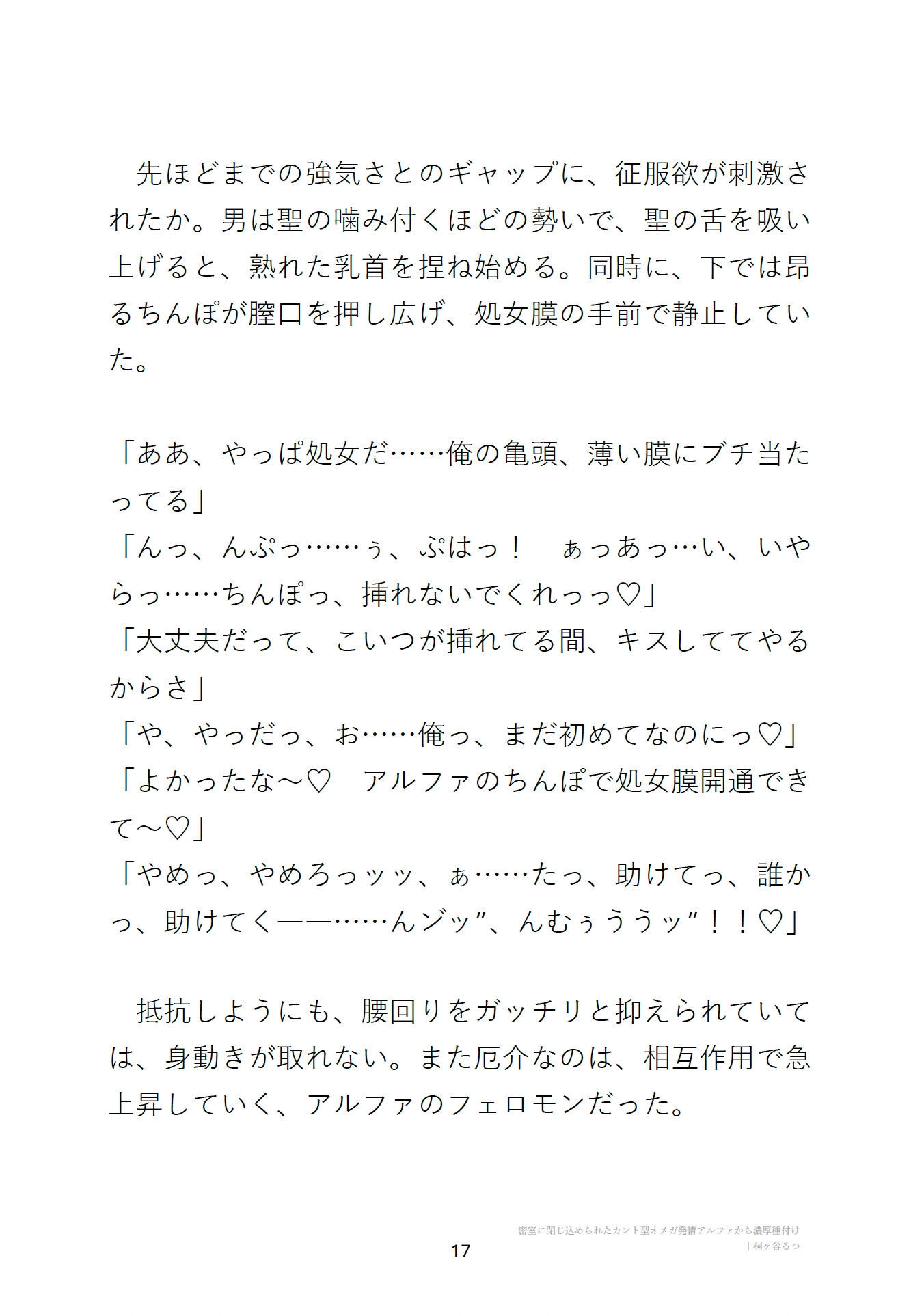 密室に閉じ込められたカント型オメガ♡発情アルファから濃厚種付け [桐ヶ谷るつ] | DLsiteがるまに 9