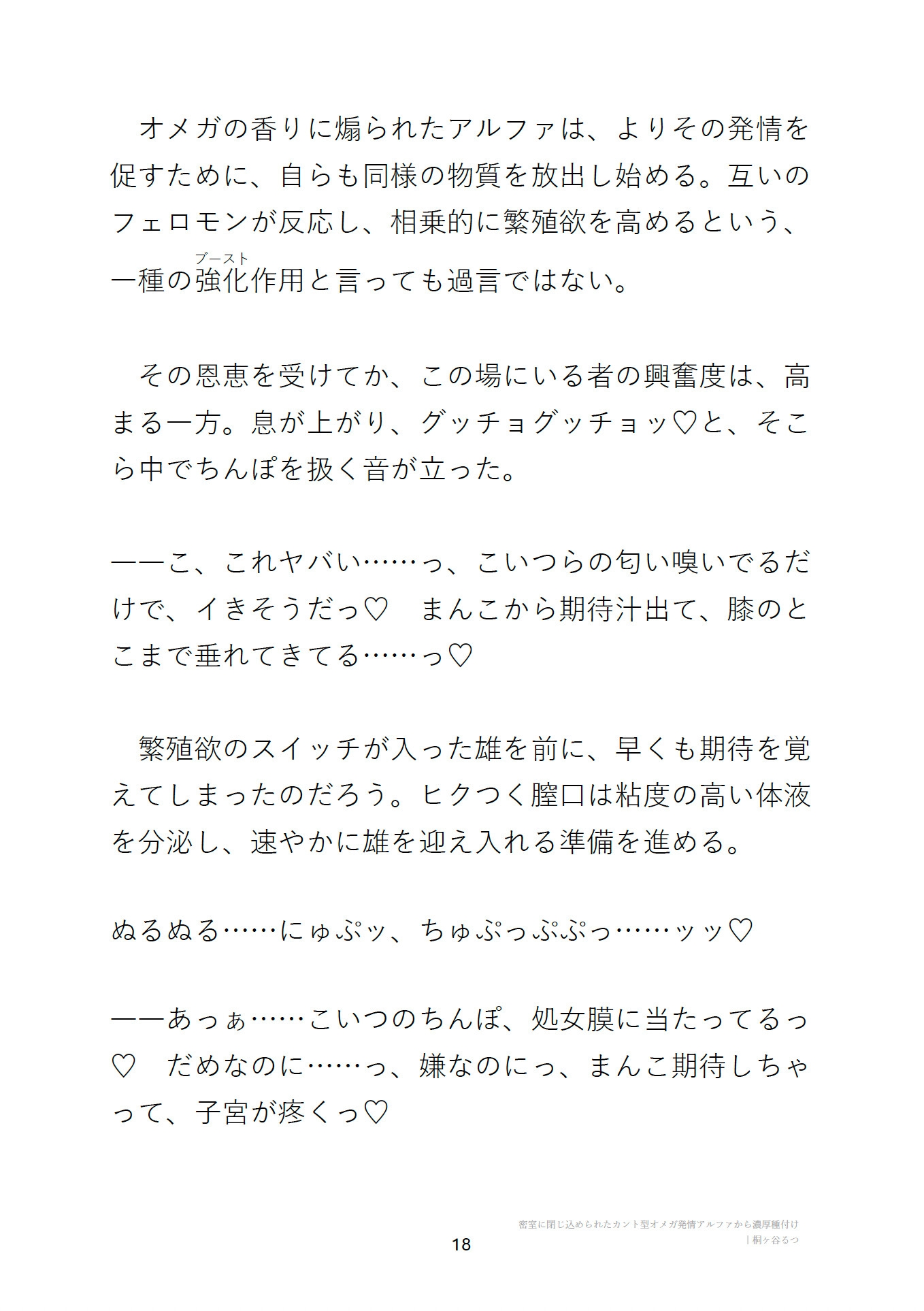 密室に閉じ込められたカント型オメガ♡発情アルファから濃厚種付け [桐ヶ谷るつ] | DLsiteがるまに 10