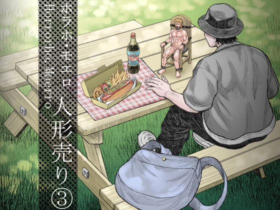 人形売り(3)