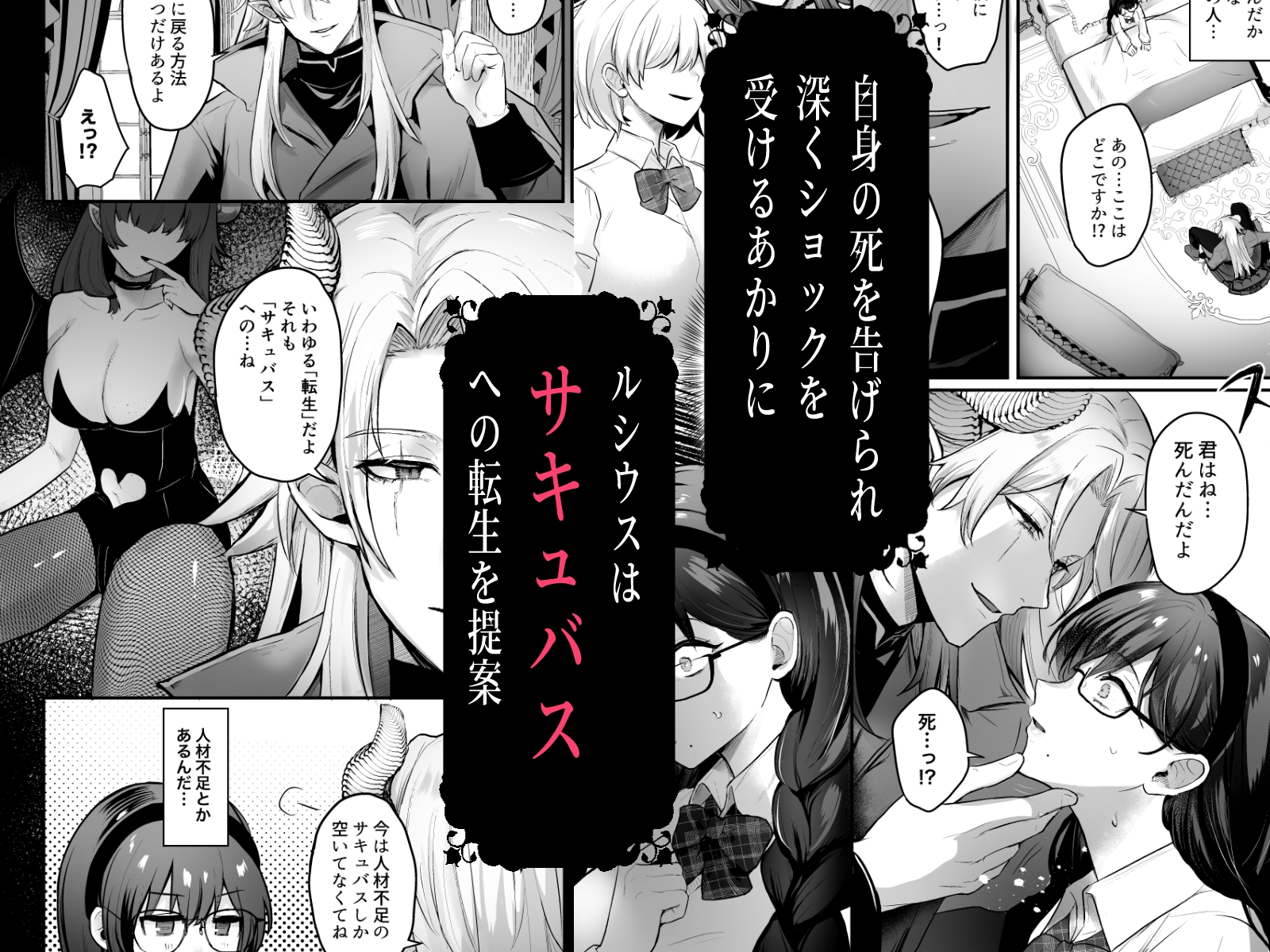 私がサキュバスになった理由 [デンジャラス・ラビット] | DLsiteがるまに 4