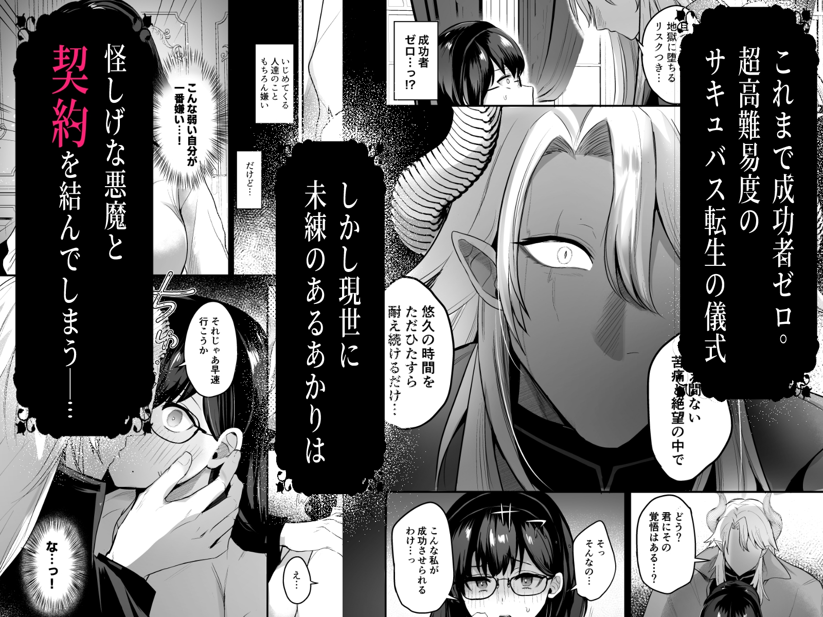 私がサキュバスになった理由 [デンジャラス・ラビット] | DLsiteがるまに 5