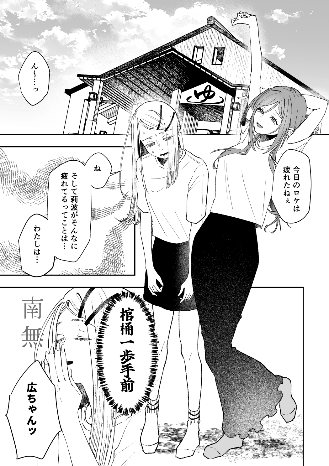 温泉記-3