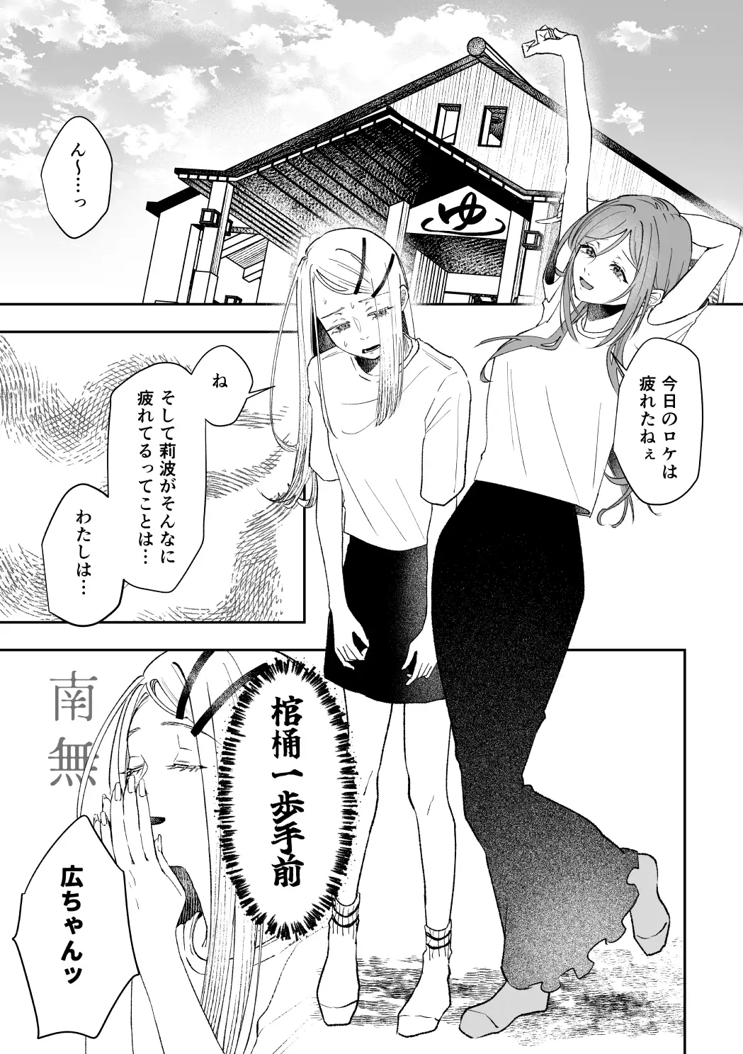 温泉記 サンプル画像 2