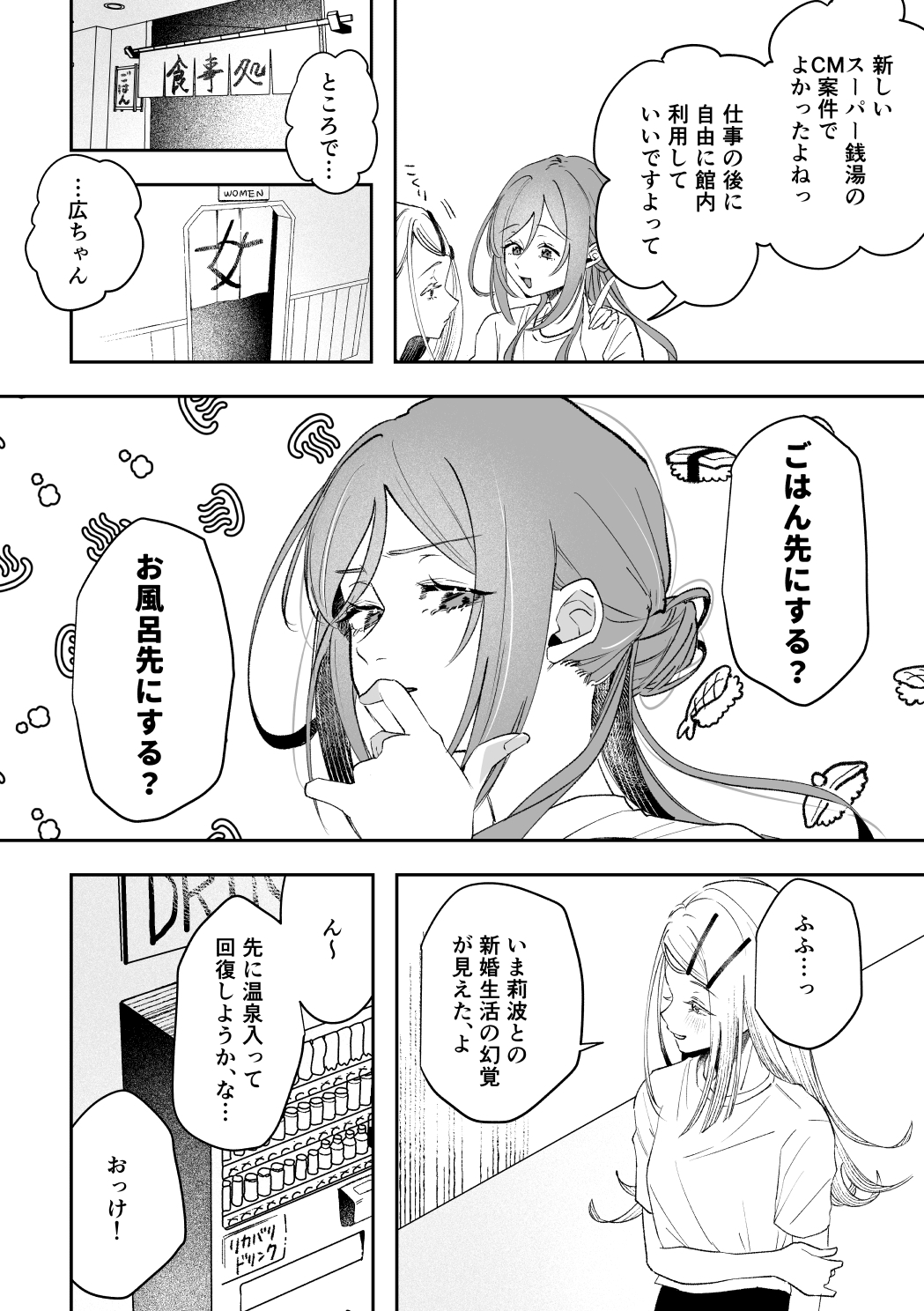 温泉記-4