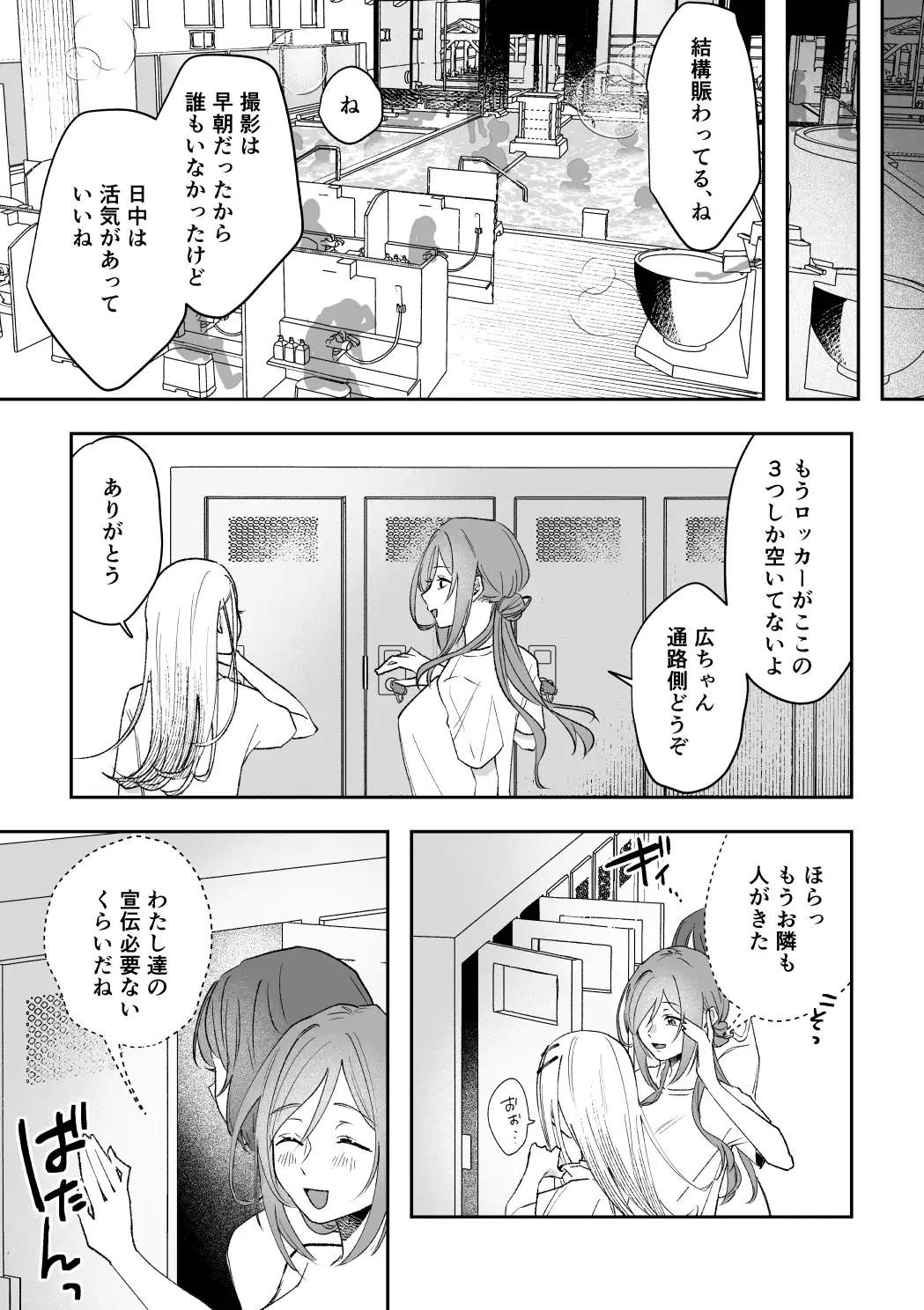 温泉記 サンプル画像 4