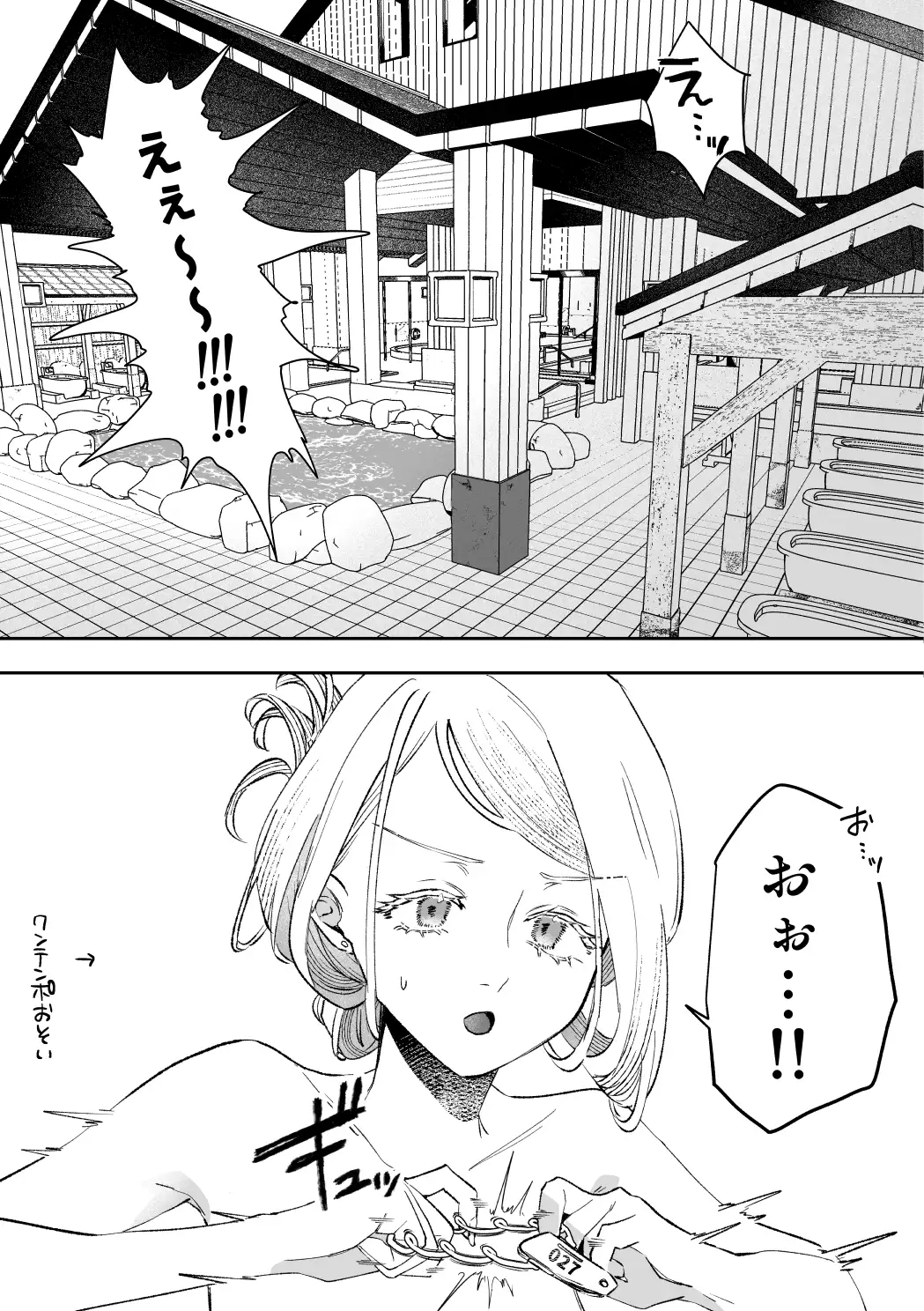 温泉記 サンプル画像 6