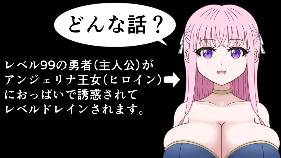 邪悪王女の愛しかた～魔王を倒した勇者がレベルドレインされたら～ 画像1